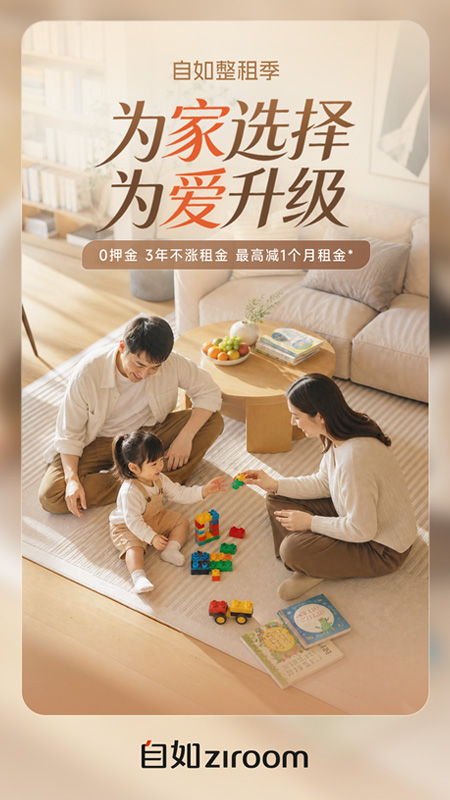 自如2024版