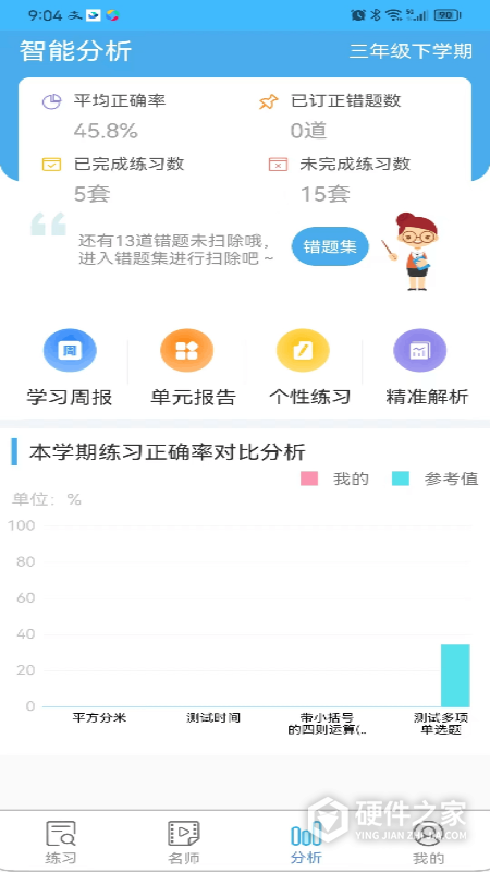 专课专练学生端