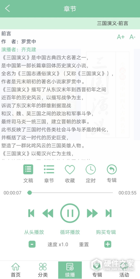 小荷听书app