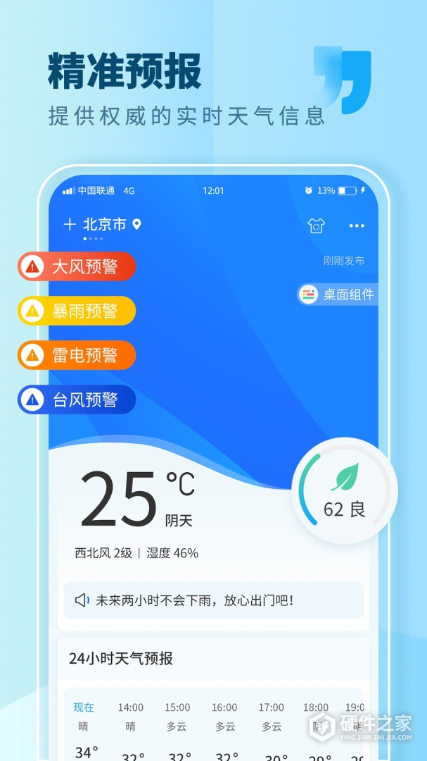 本地天气