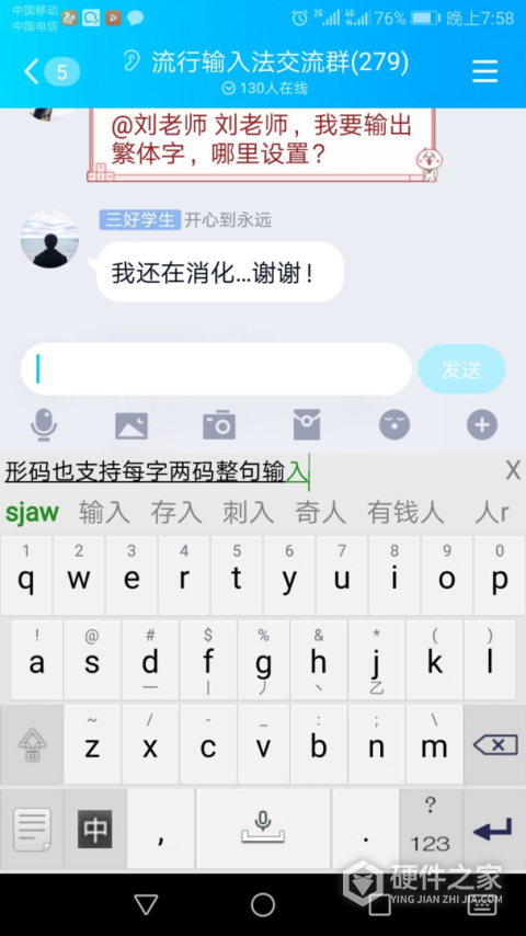 流行输入法