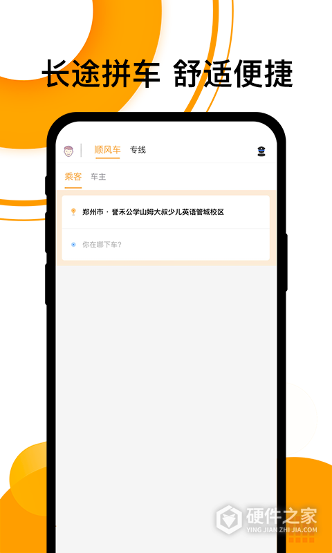 拼客顺风车app