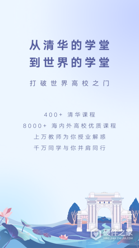 学堂在线app