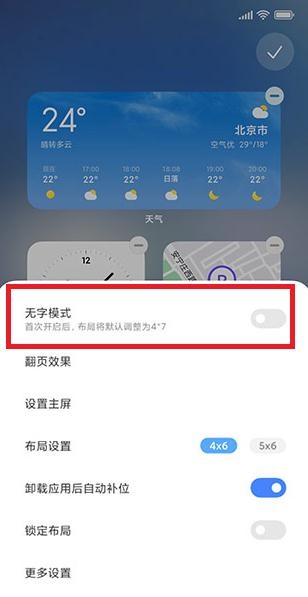 miui13无字模式怎么关闭