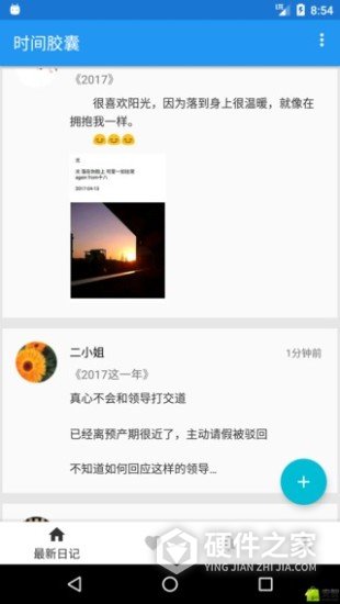 hope时间胶囊app