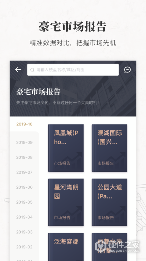 丽兹行豪宅app