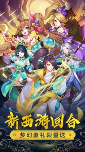 萌幻西游应用宝版