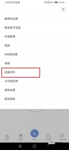 小米摄像机怎么共享给第二个手机