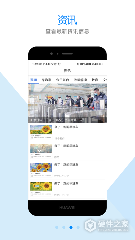 智慧东台app