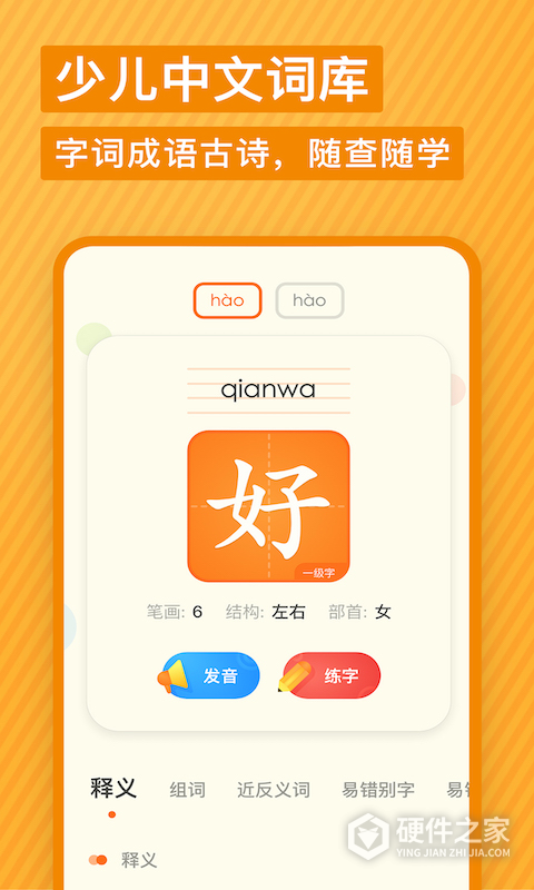 有道少儿词典app