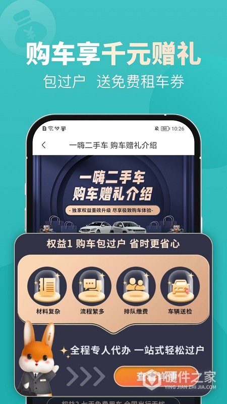 一嗨二手车app