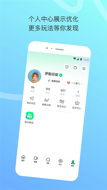 陌陌极速版真人版