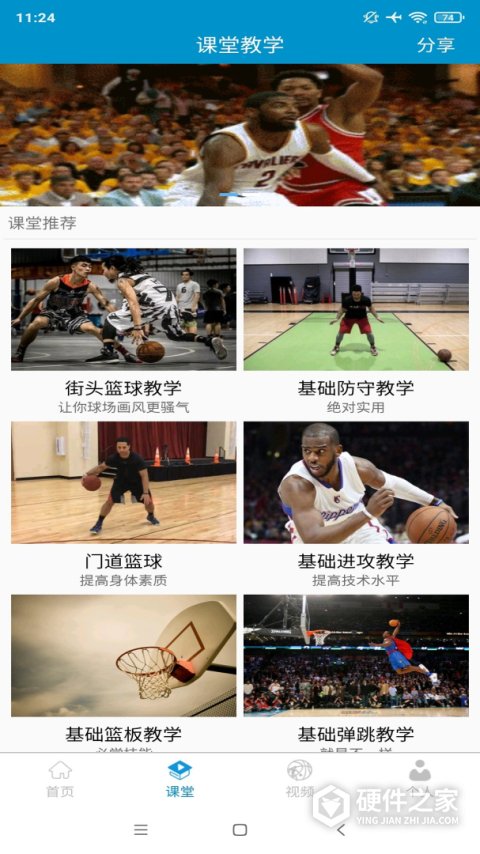 篮球教学助手app