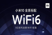 小米11wifi6什么意思