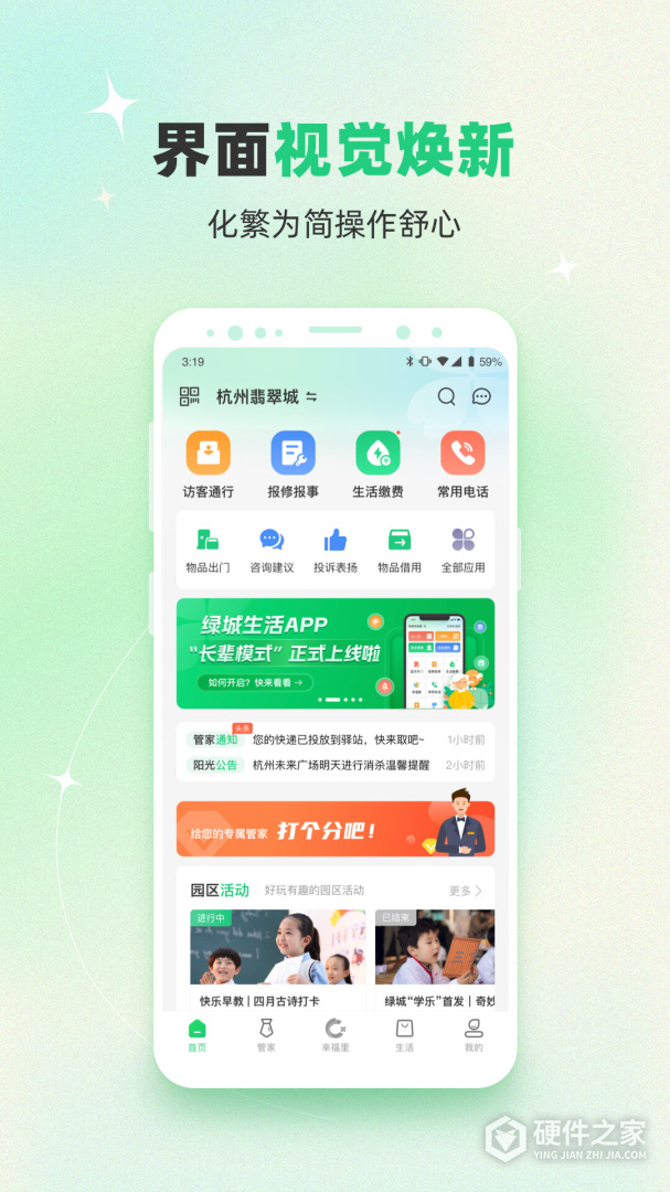 绿城生活