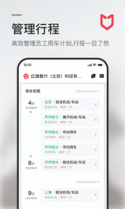 旗妙出行