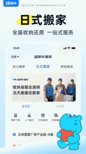蓝犀牛搬家