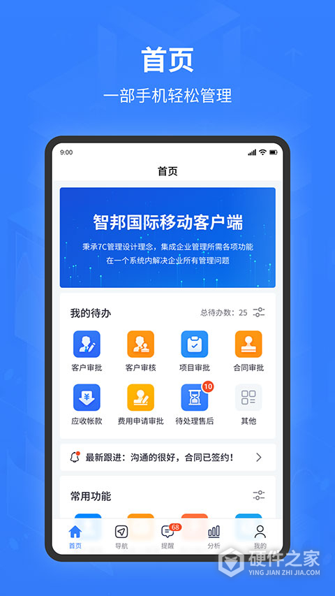 智邦国际ERP系统
