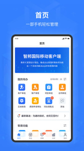 智邦国际ERP系统