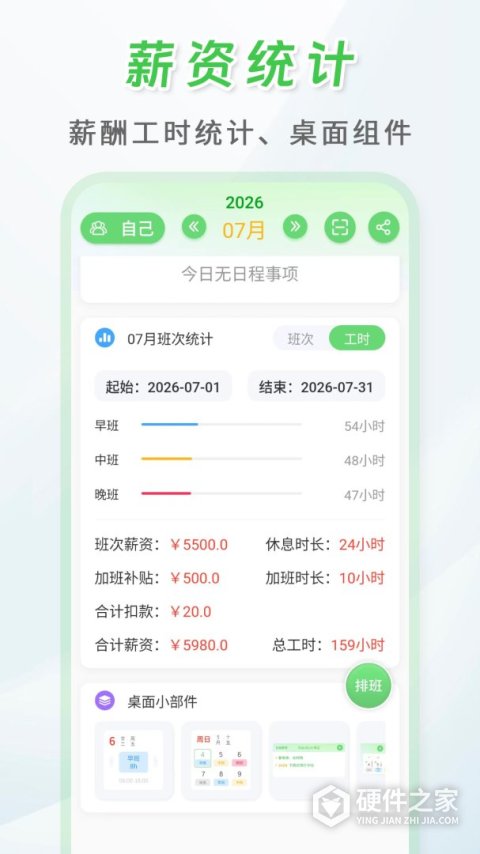 倒班排班表