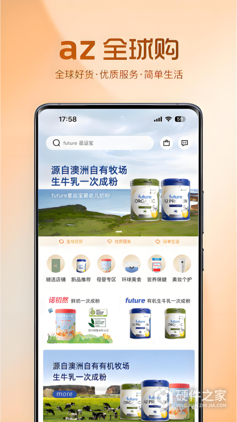 az全球购app