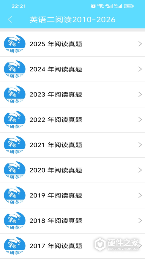 考研英语真题app