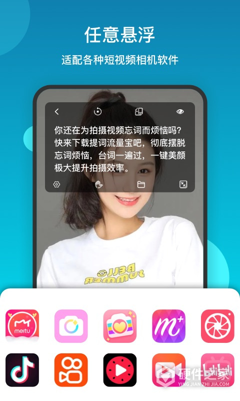 提词流量宝app