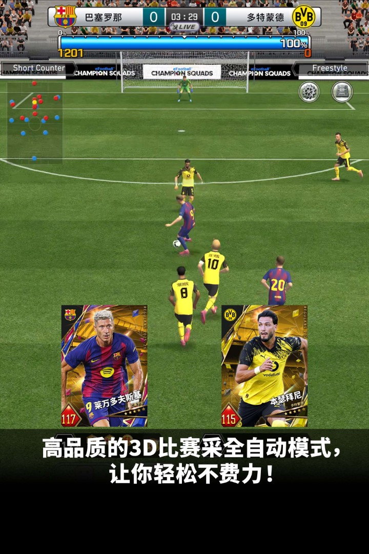 实况王者集结