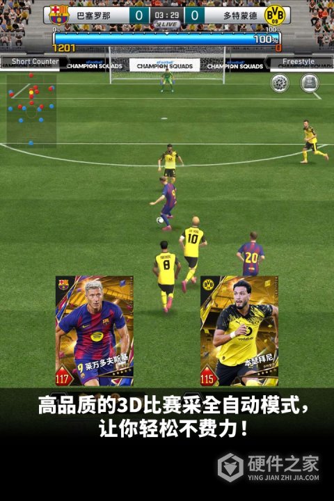 实况王者集结