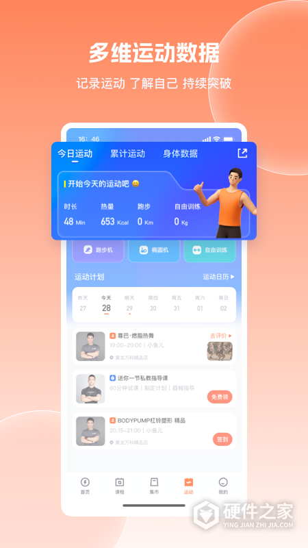 乐刻运动