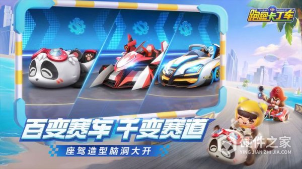 跑跑卡丁车内测版