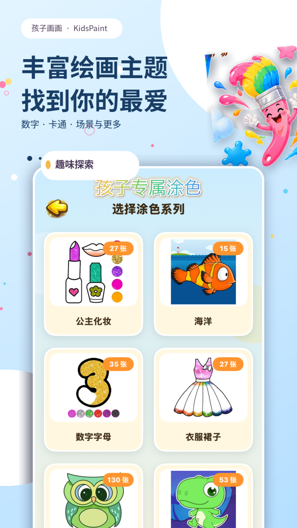 孩子画画app