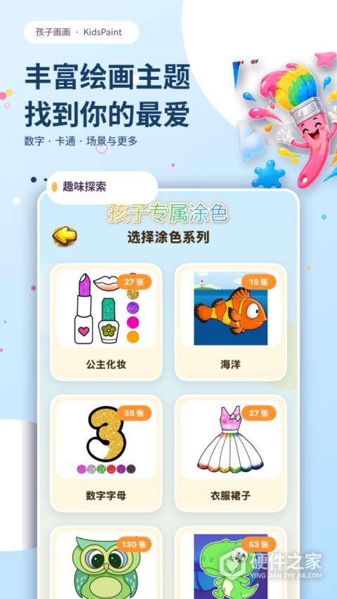 孩子画画app