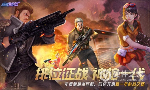 全民枪战2(生肖武器)