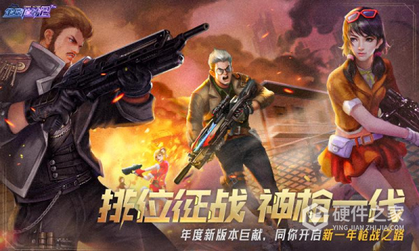 全民枪战2(生肖武器)