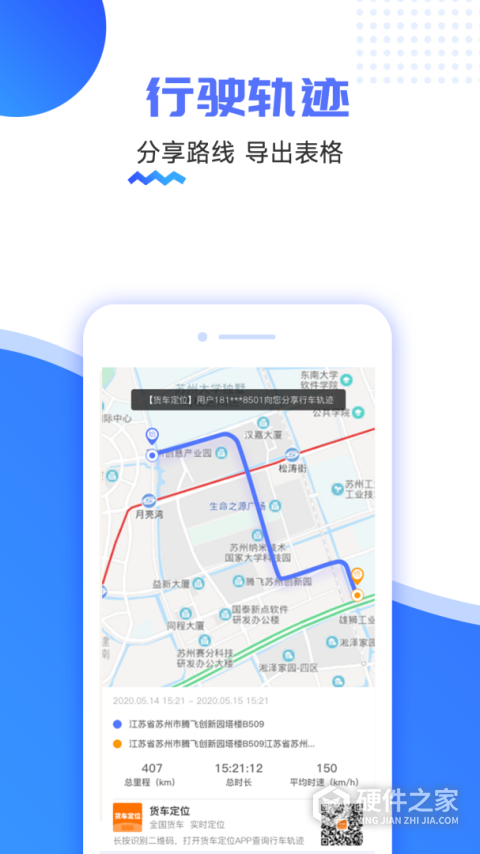 货车定位App