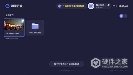 阿里云盘TV版