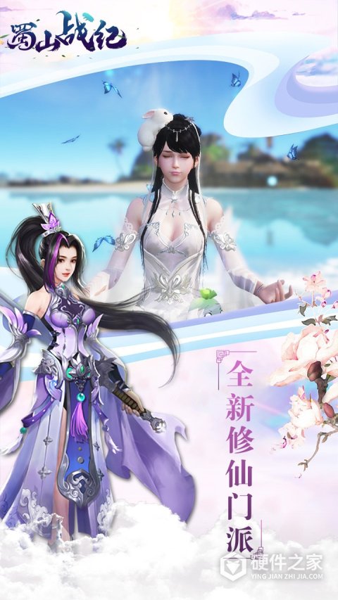 蜀山战纪360版
