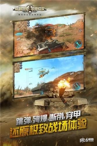 巅峰坦克4399版