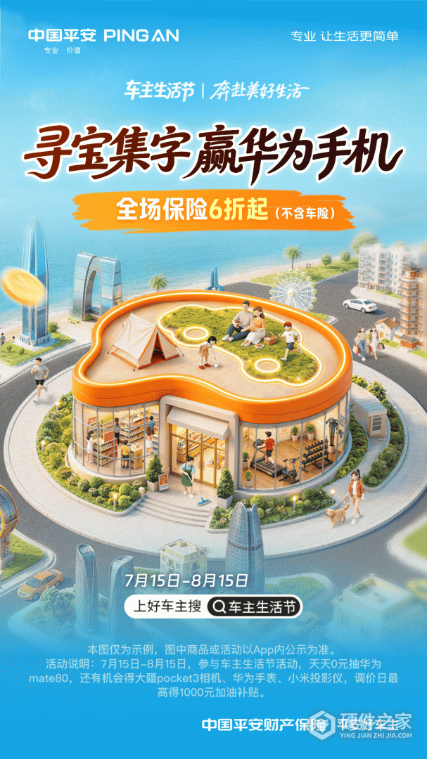 平安好车主