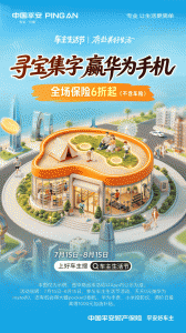 平安好车主