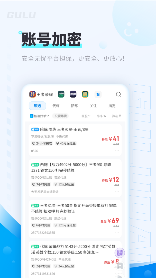 咕噜代练