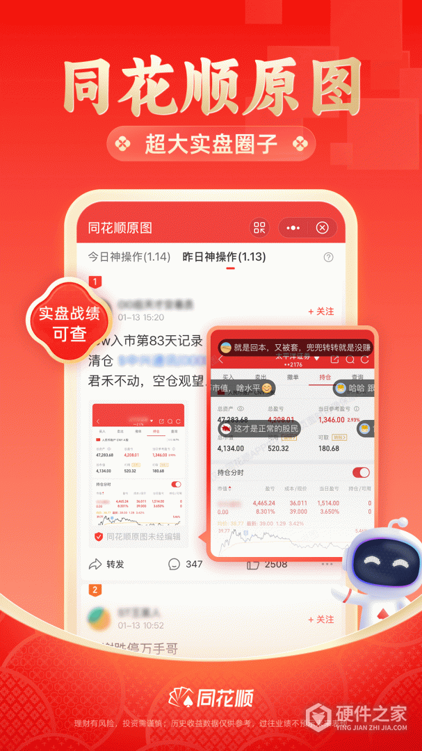 同花顺最新版