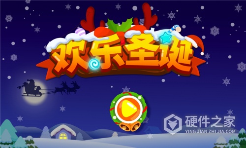 欢乐圣诞