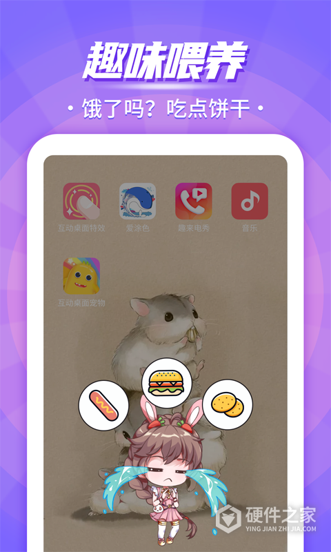 互动桌面宠物手机版