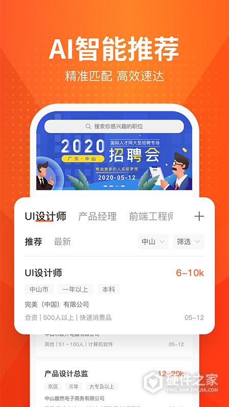 才通直聘最新版