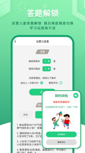 儿童模式手机锁