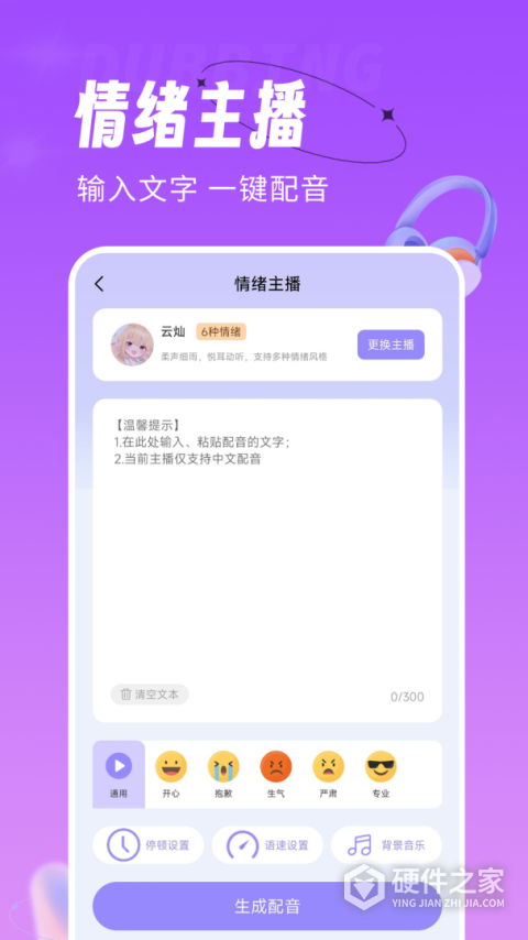 配音师app