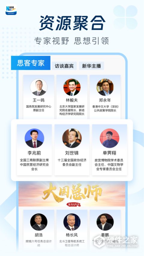 新华网app