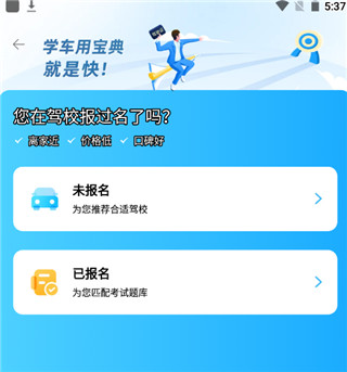 驾考宝典极速版app
